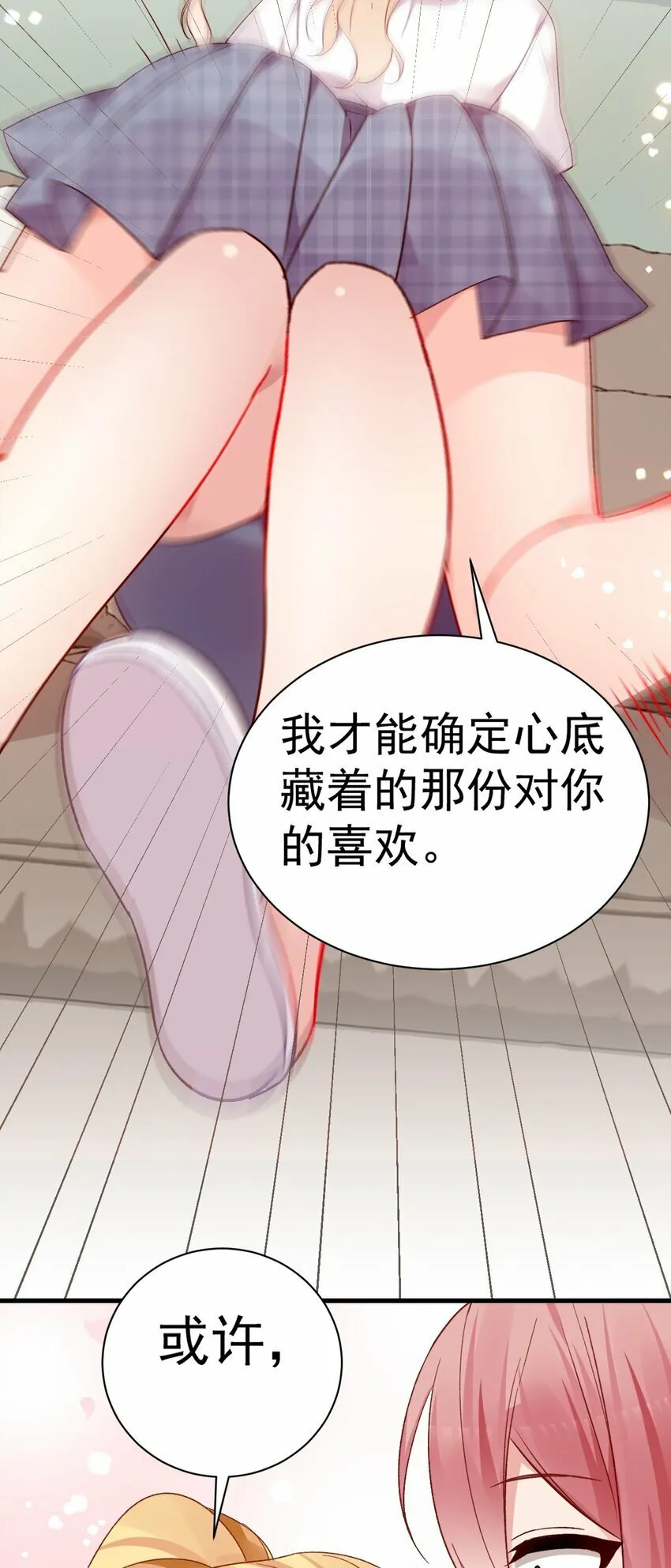 64 为我宣战？【新特典上线！】 第44页