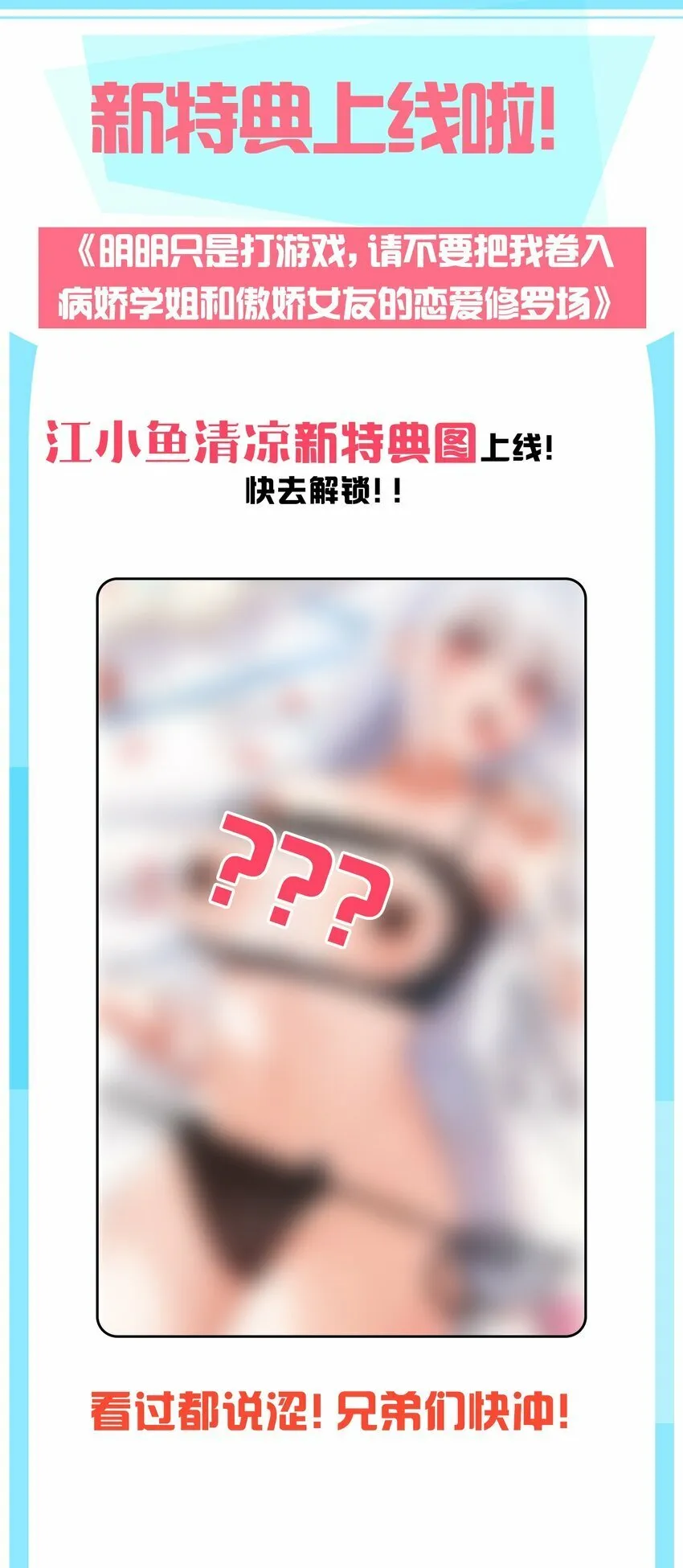 64 为我宣战？【新特典上线！】 第53页