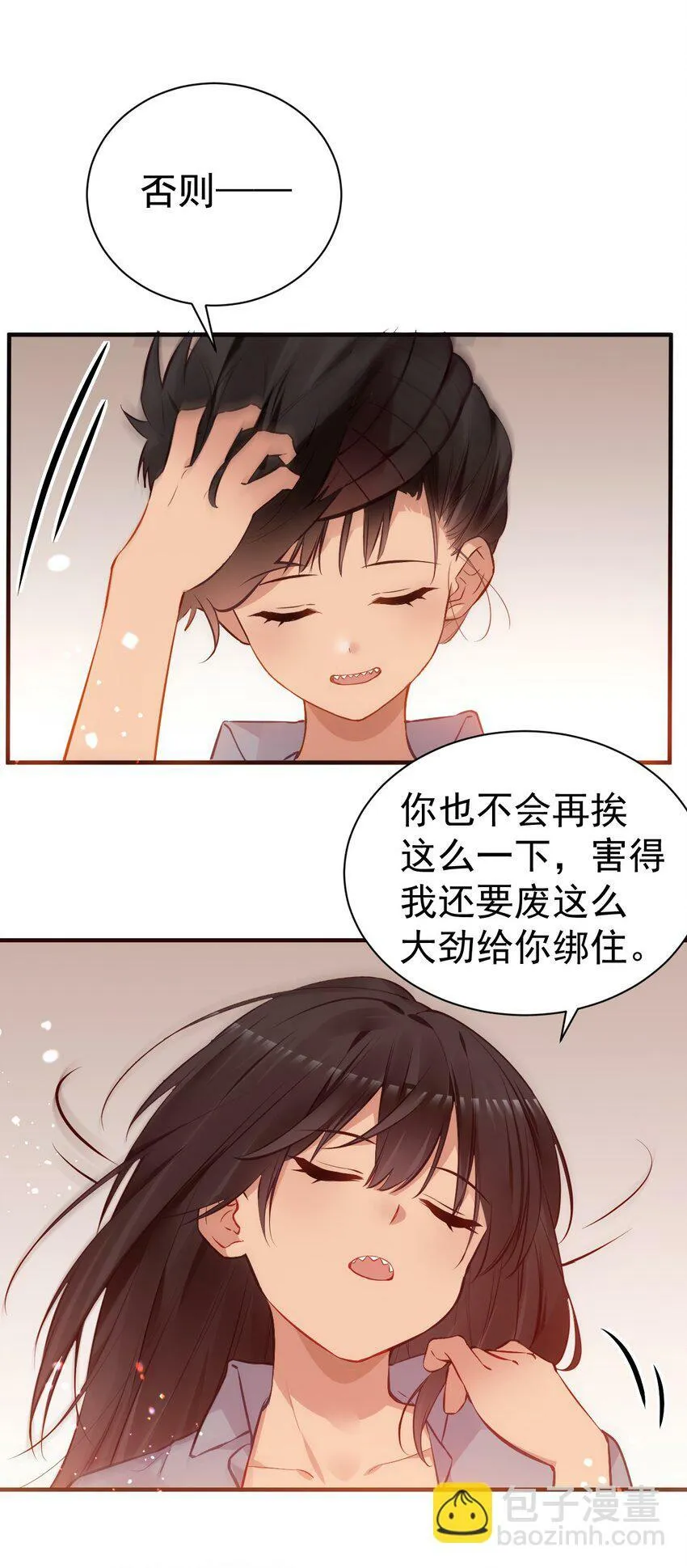 65 我已经有了他的孩子了！ 第7页