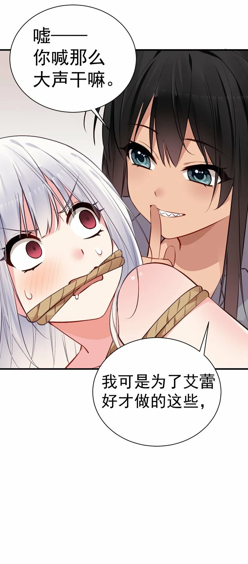 65 我已经有了他的孩子了！ 第12页
