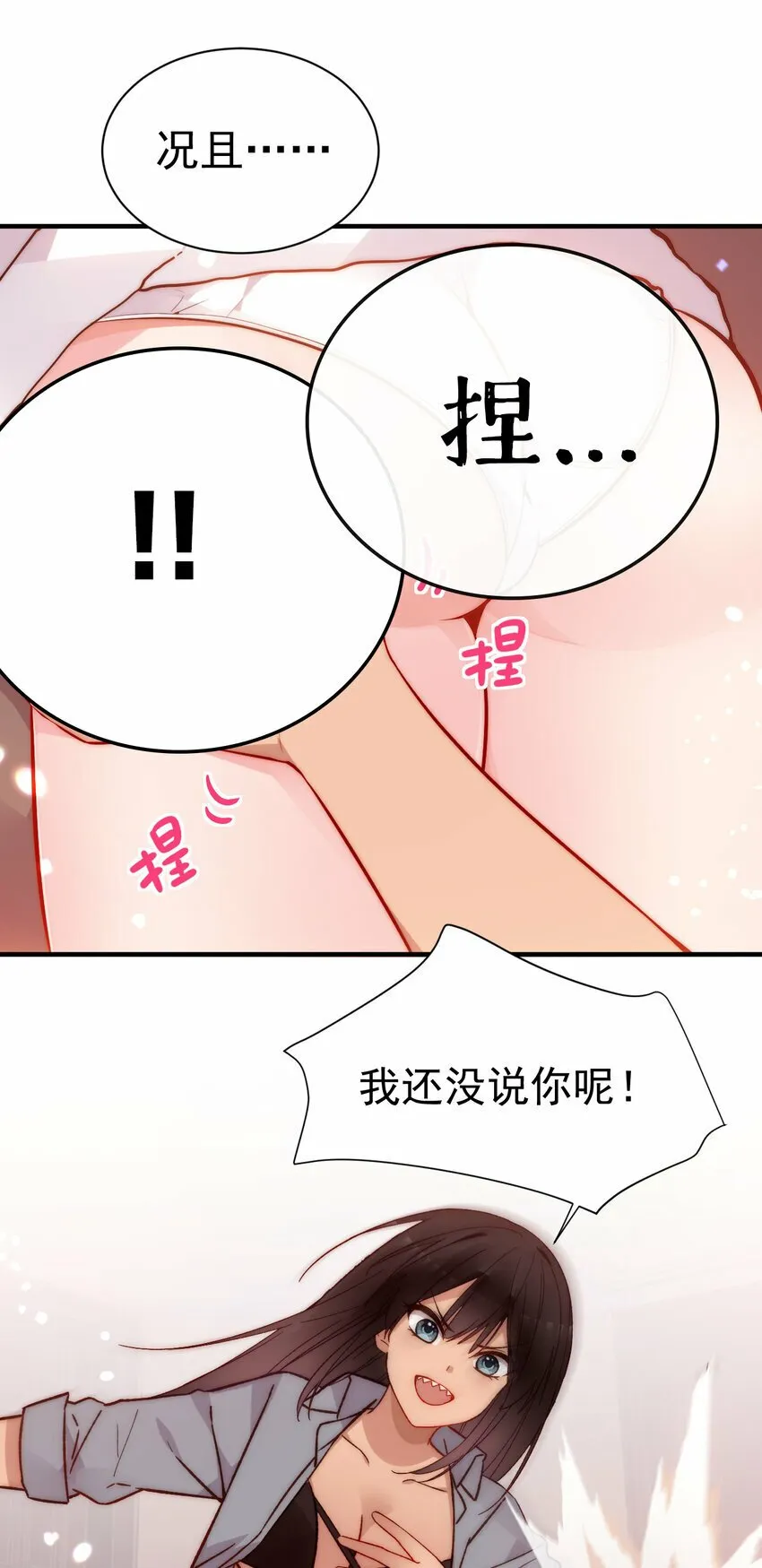 65 我已经有了他的孩子了！ 第13页