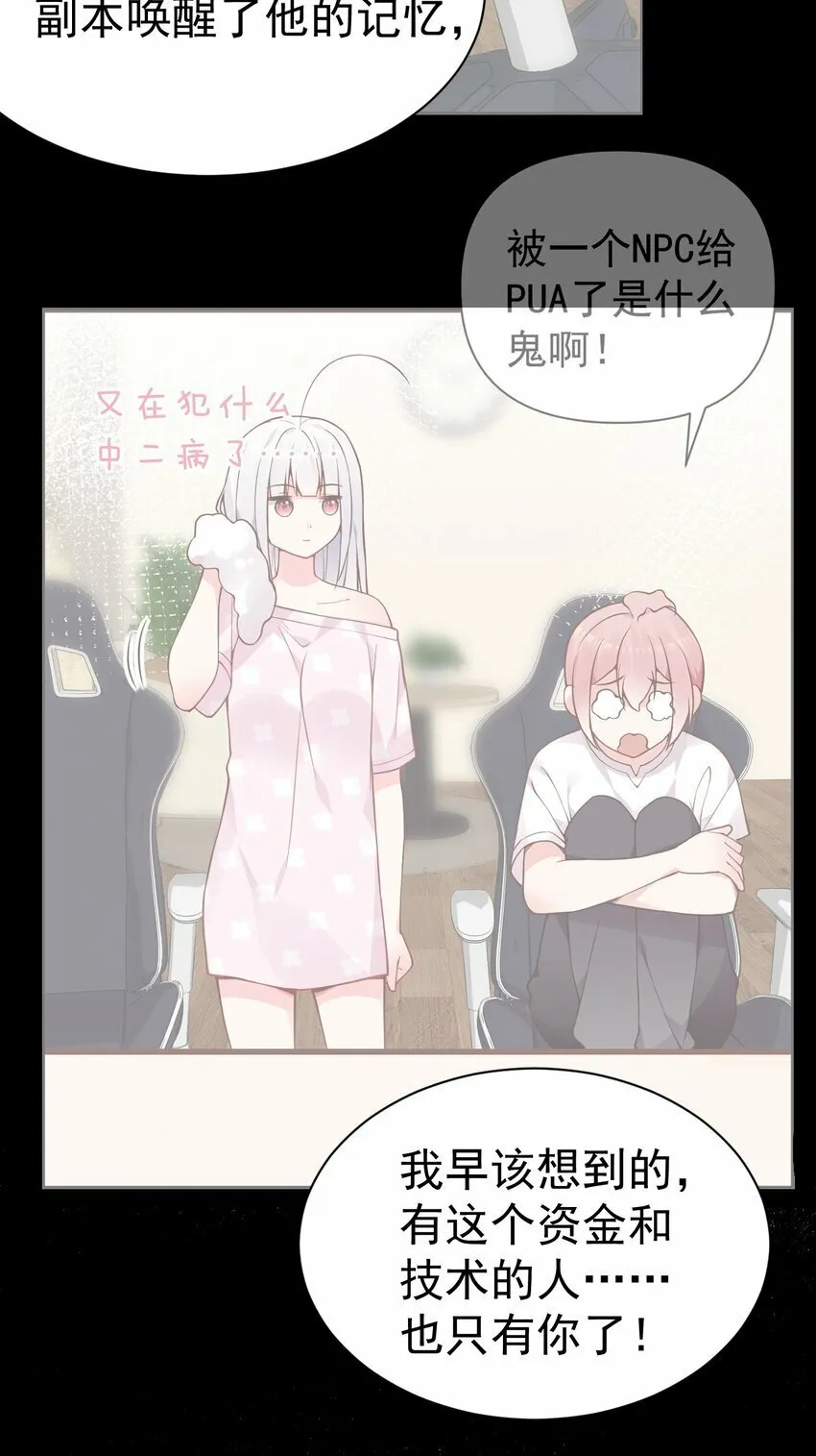 65 我已经有了他的孩子了！ 第19页