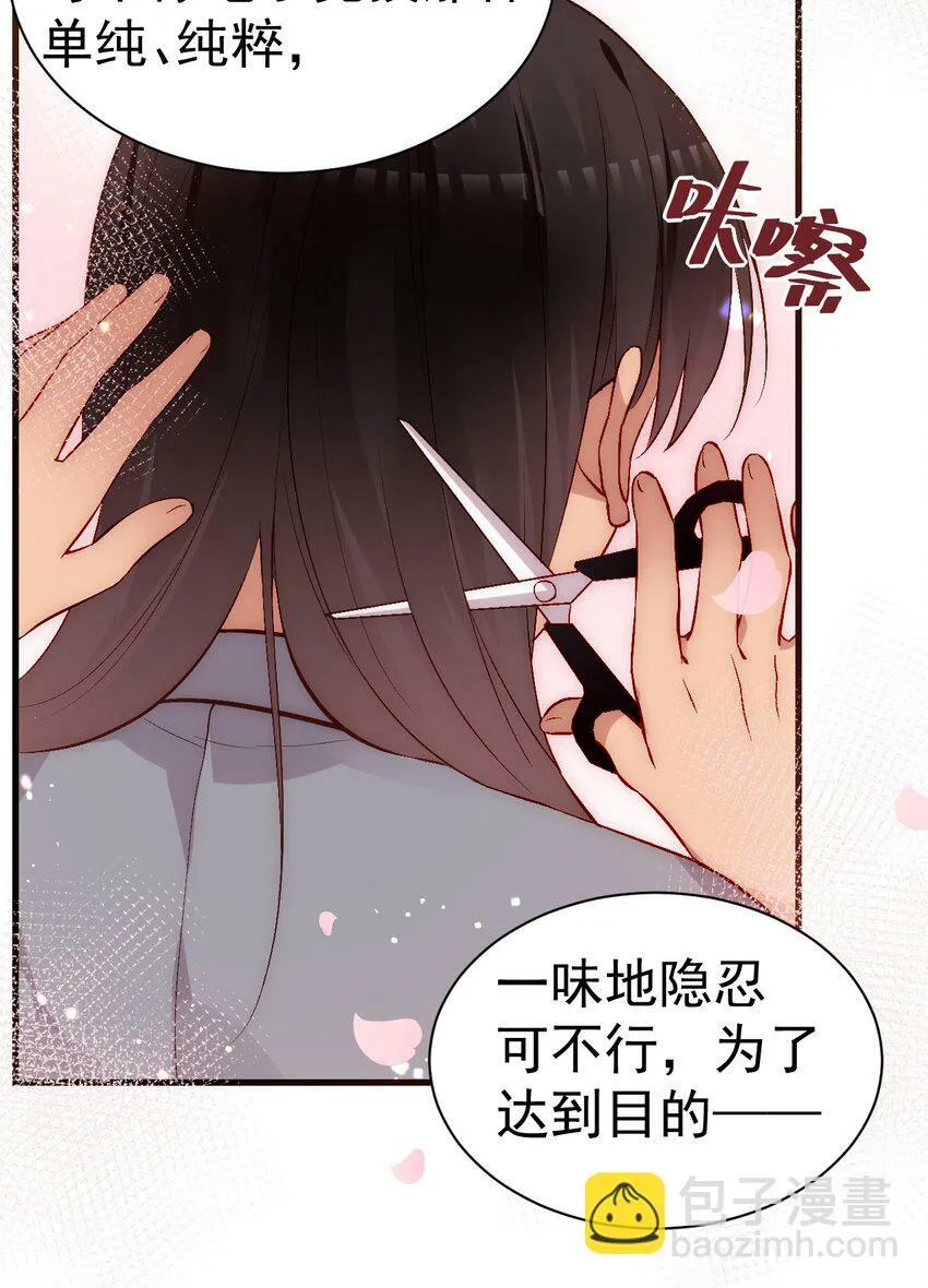 65 我已经有了他的孩子了！ 第38页