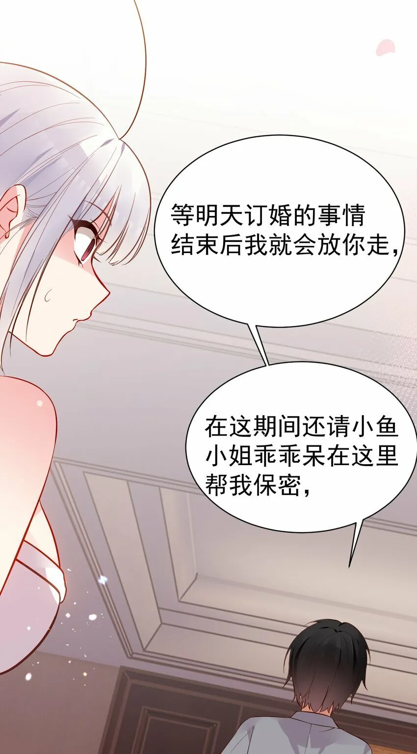 65 我已经有了他的孩子了！ 第42页