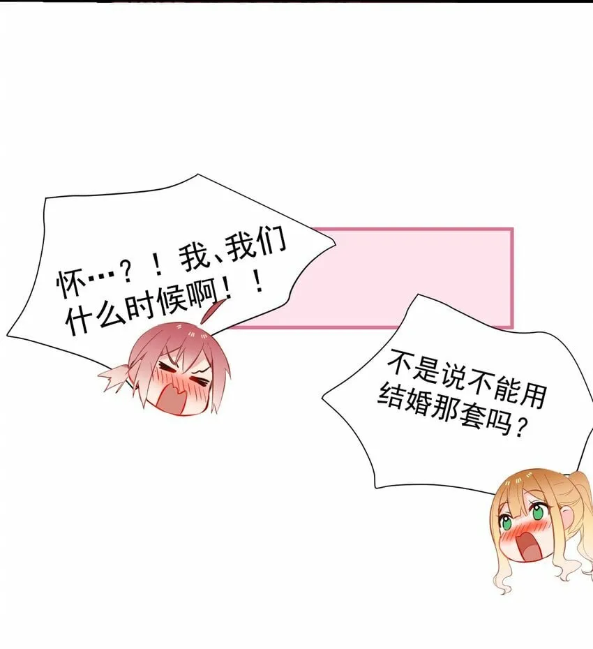 65 我已经有了他的孩子了！ 第51页