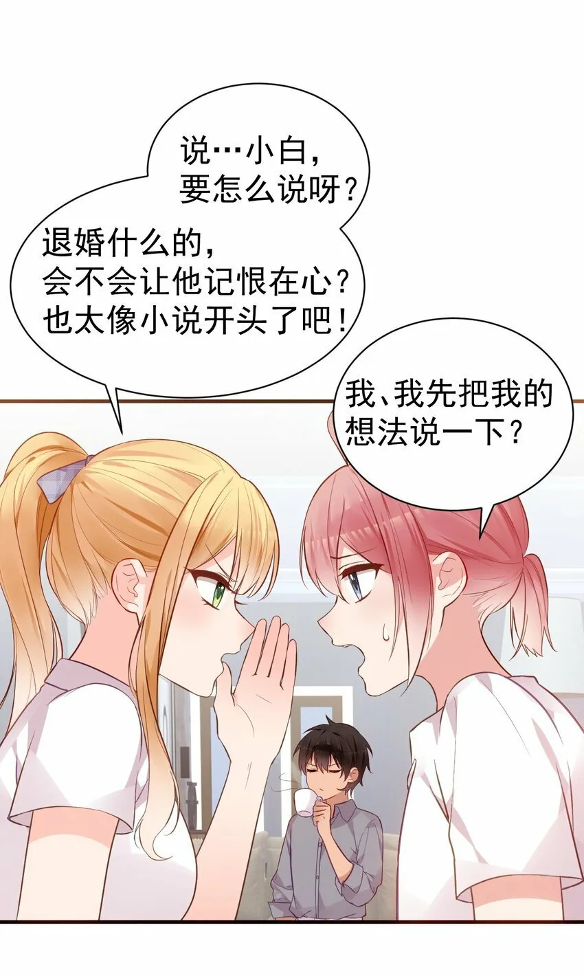 66 这次，我绝不会再抛下他了 第27页