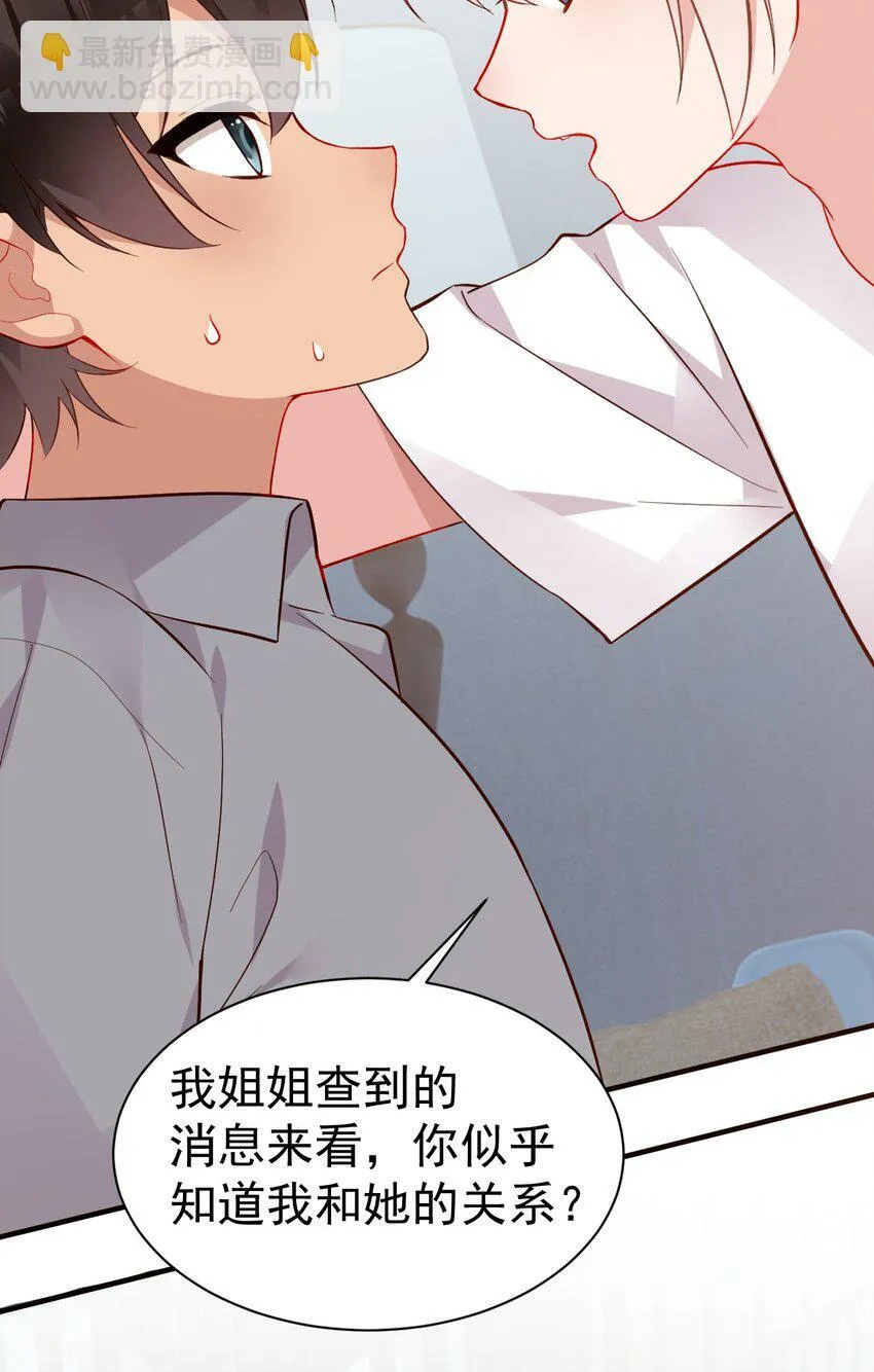 66 这次，我绝不会再抛下他了 第53页