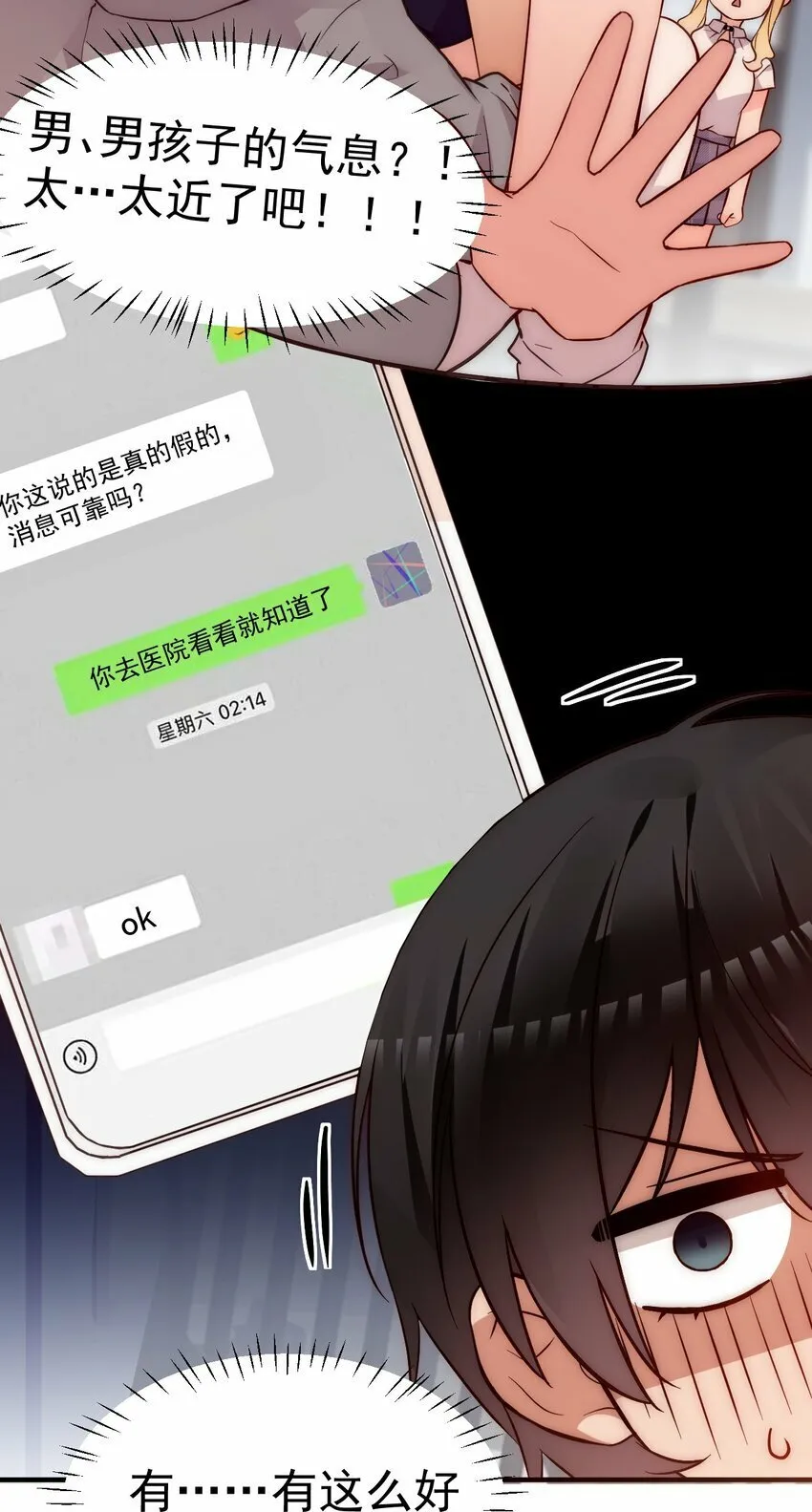 67 喂！不要动手动脚啊！ 第5页