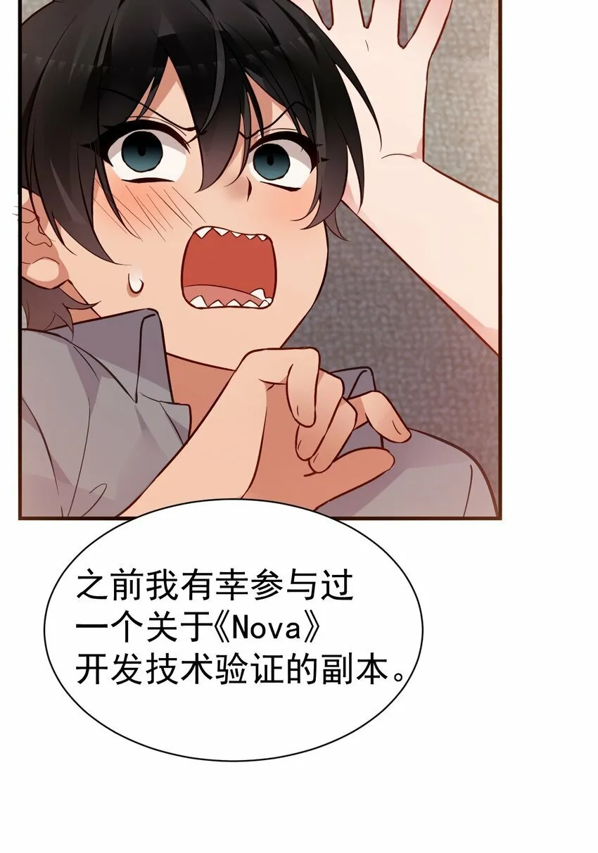 67 喂！不要动手动脚啊！ 第9页