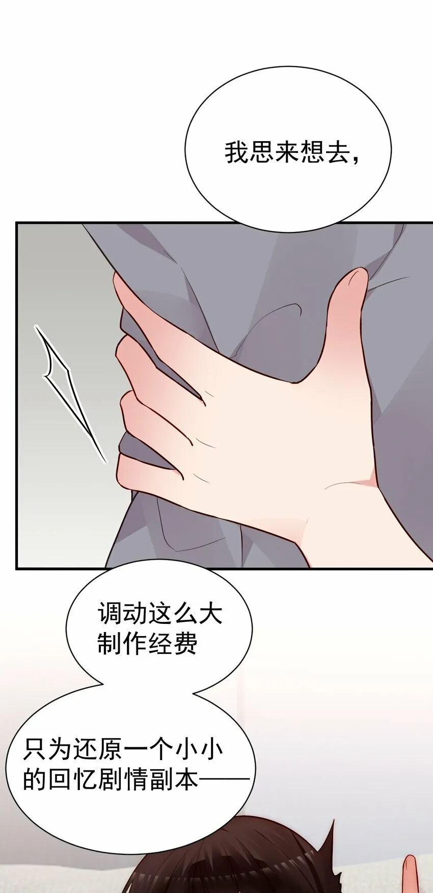67 喂！不要动手动脚啊！ 第10页
