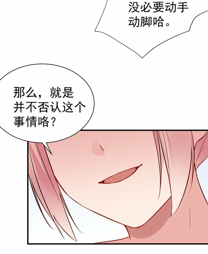 67 喂！不要动手动脚啊！ 第15页