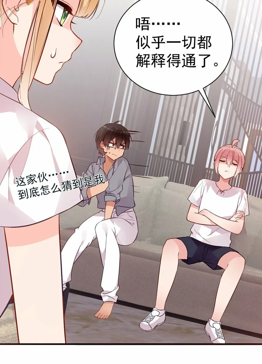 67 喂！不要动手动脚啊！ 第17页