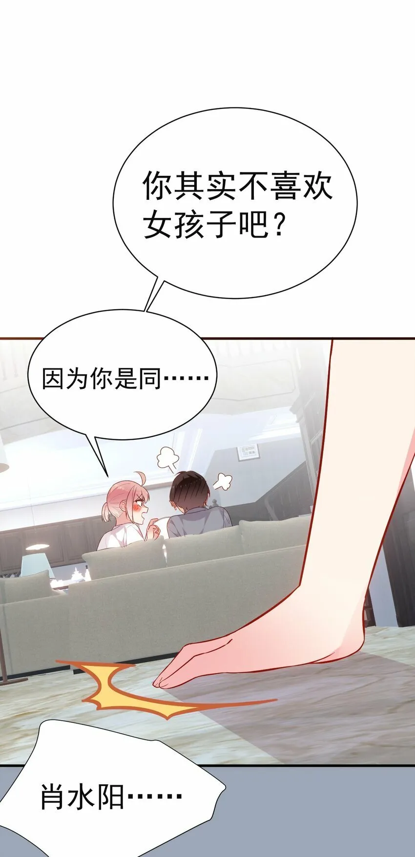67 喂！不要动手动脚啊！ 第24页