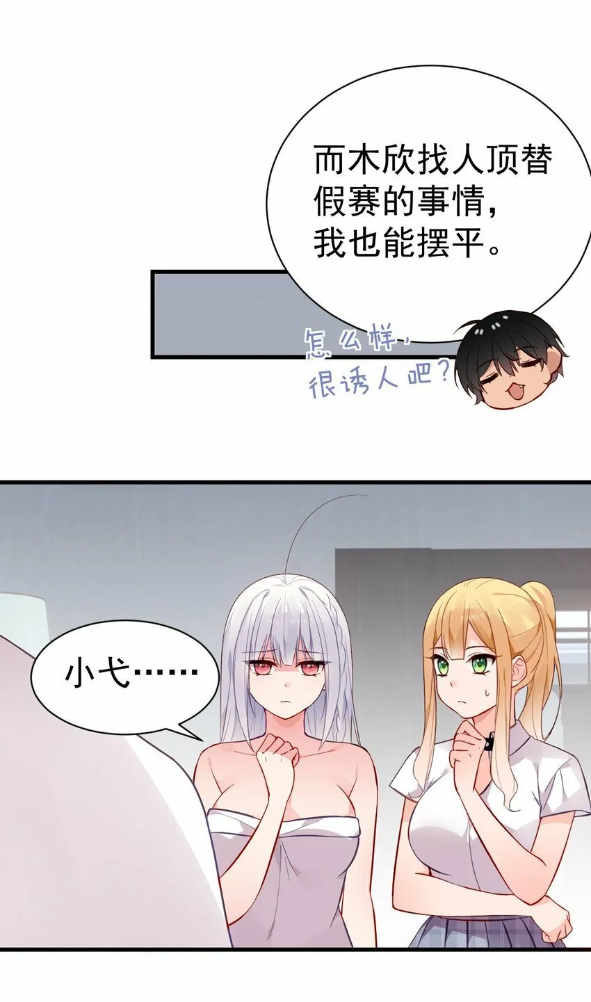 67 喂！不要动手动脚啊！ 第39页