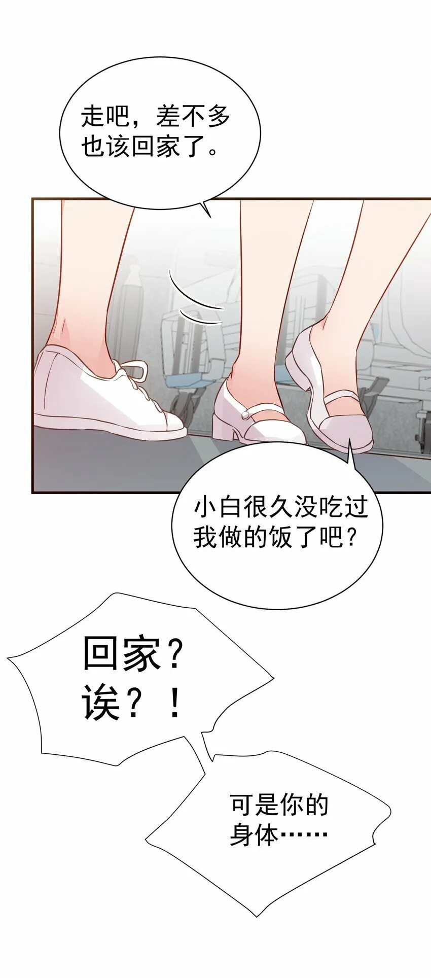 68 我们玩个游戏吧~ 第18页