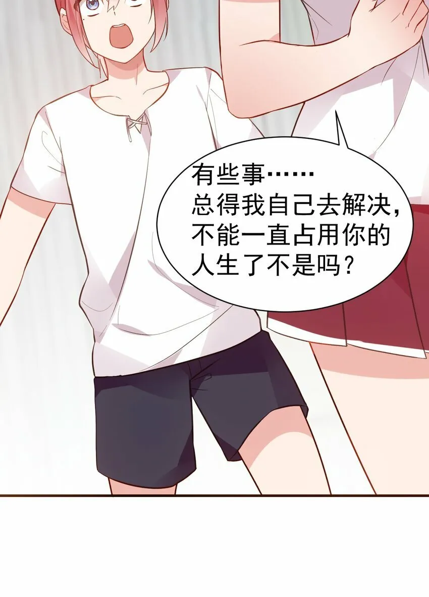 68 我们玩个游戏吧~ 第20页