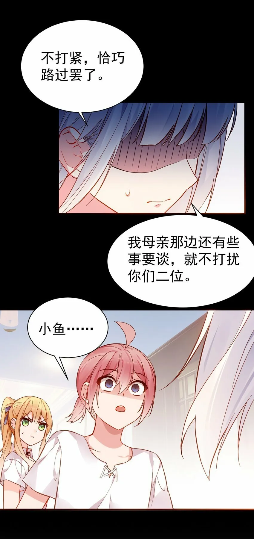68 我们玩个游戏吧~ 第29页