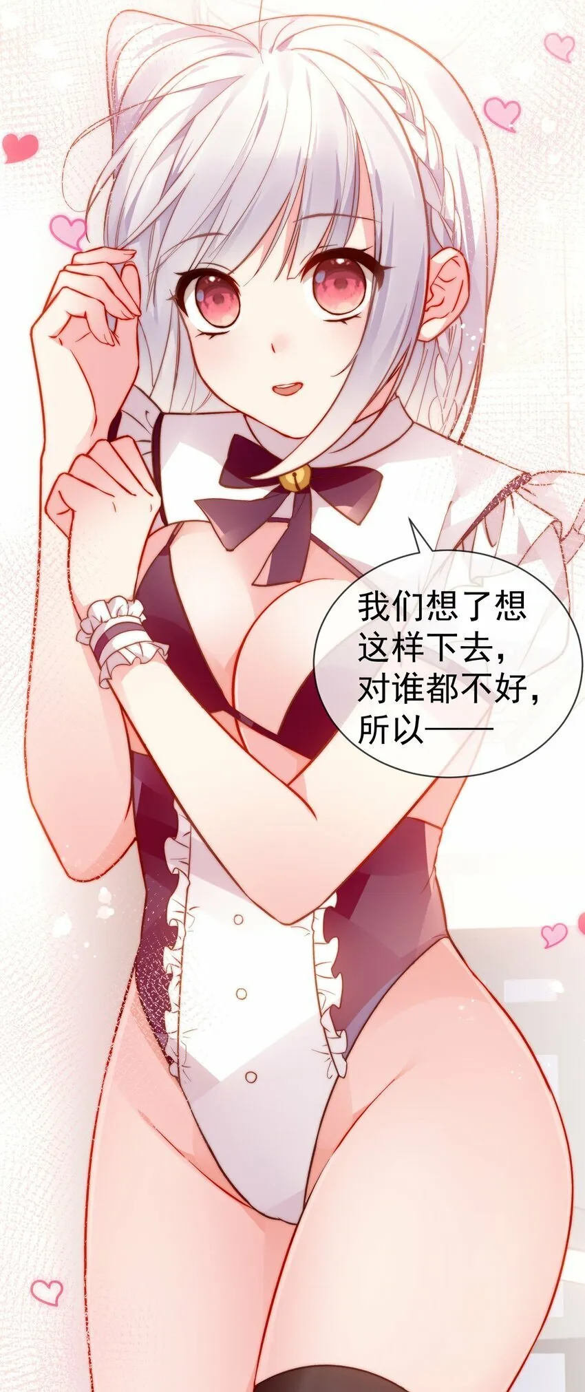 68 我们玩个游戏吧~ 第43页