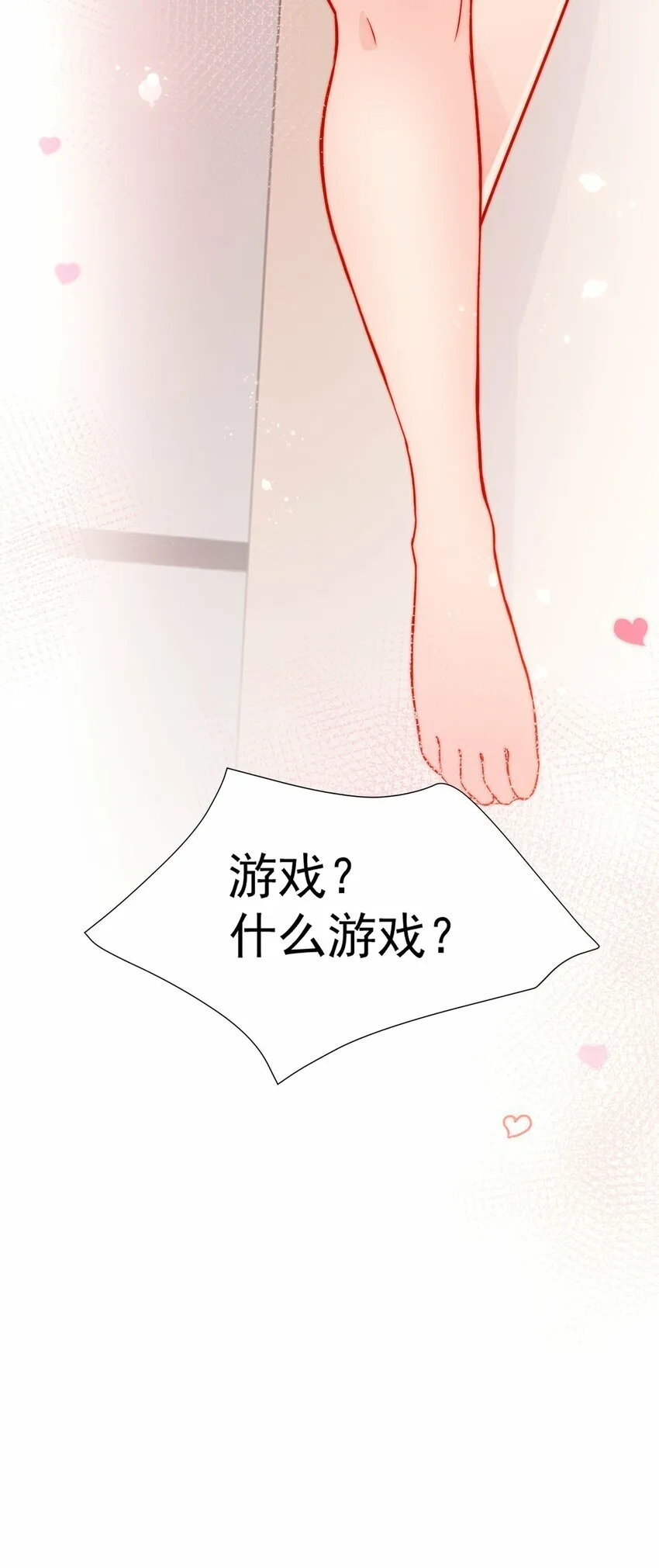 68 我们玩个游戏吧~ 第46页