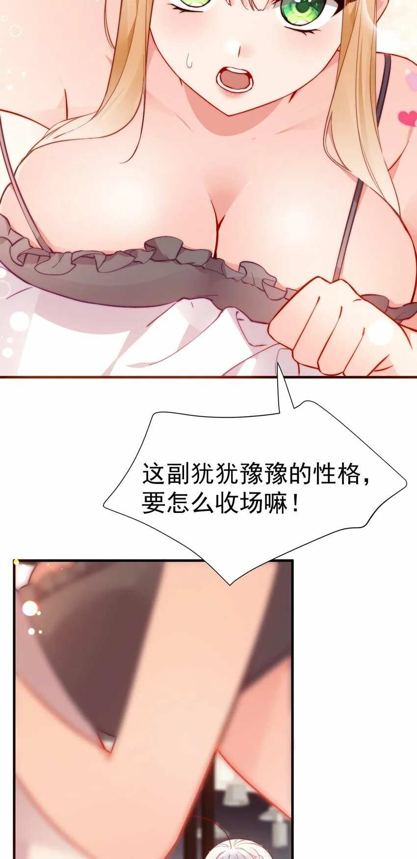 69 今晚，必须做个了断了！ 第7页
