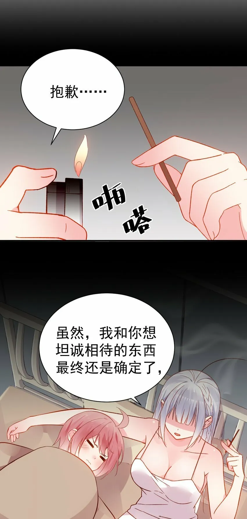 完结篇（上） 小鱼，这次跟我走吧 第14页