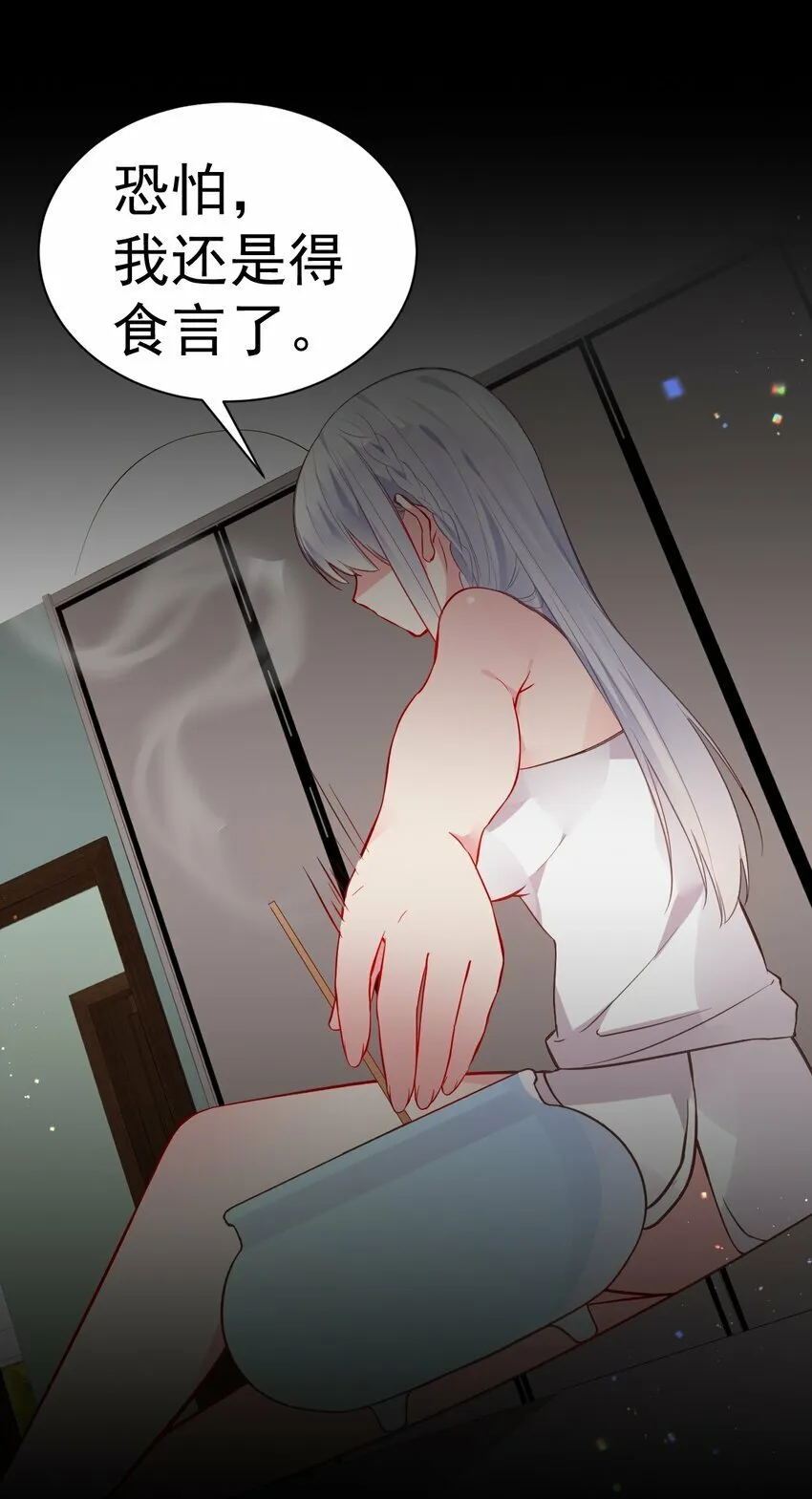 完结篇（上） 小鱼，这次跟我走吧 第16页