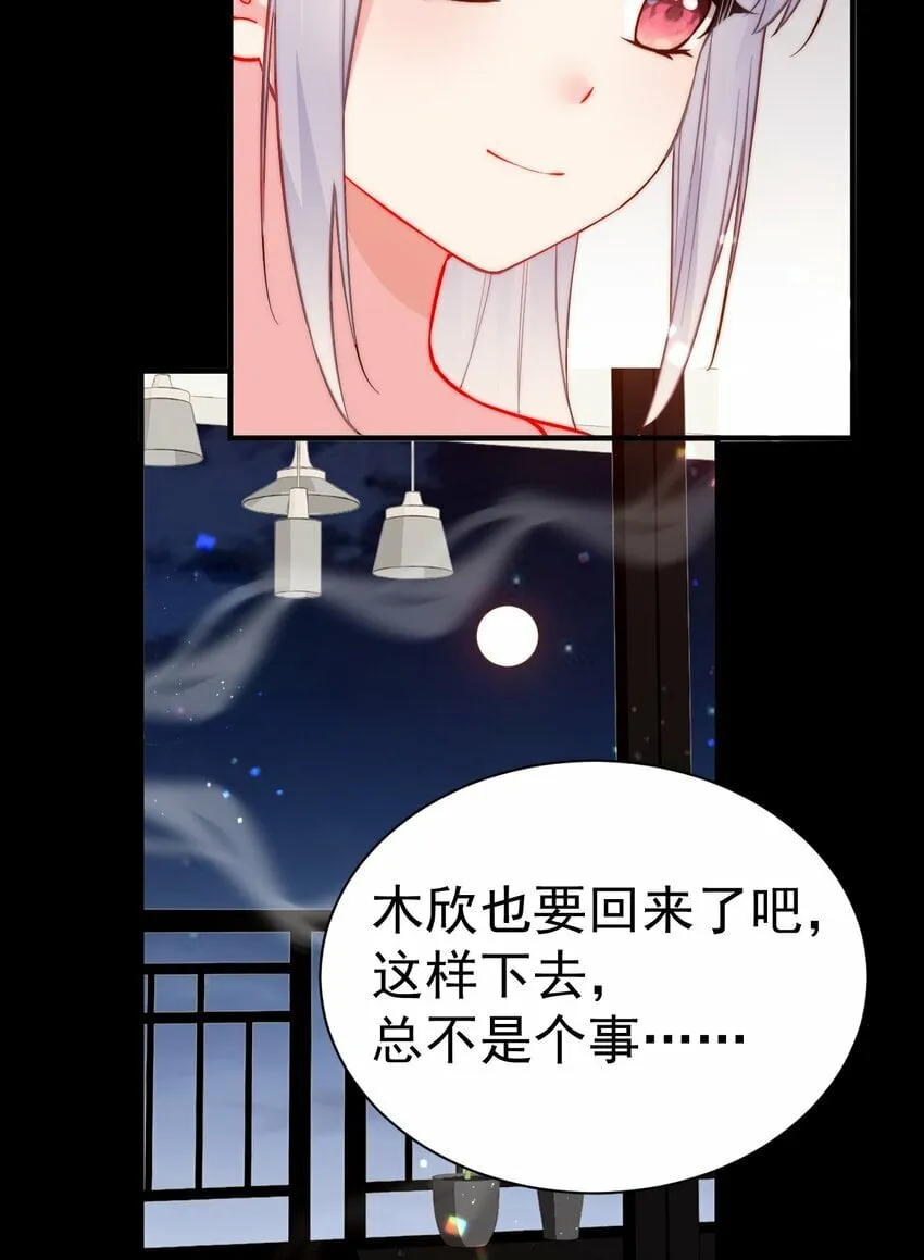完结篇（上） 小鱼，这次跟我走吧 第18页