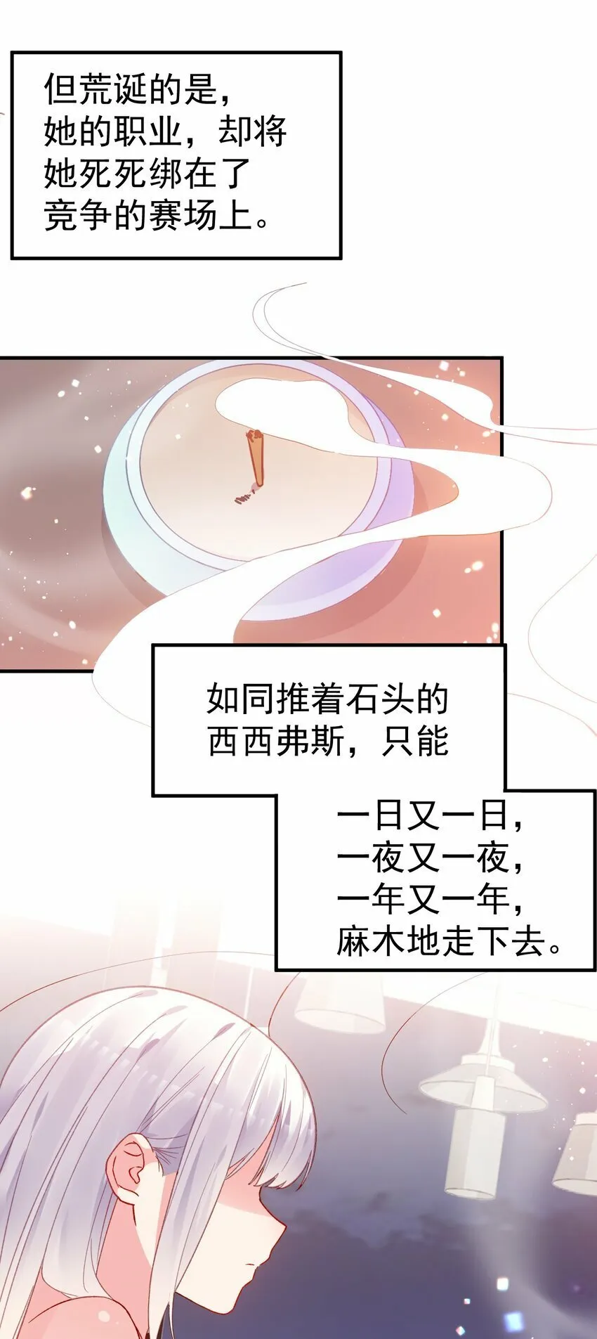 完结篇（上） 小鱼，这次跟我走吧 第26页
