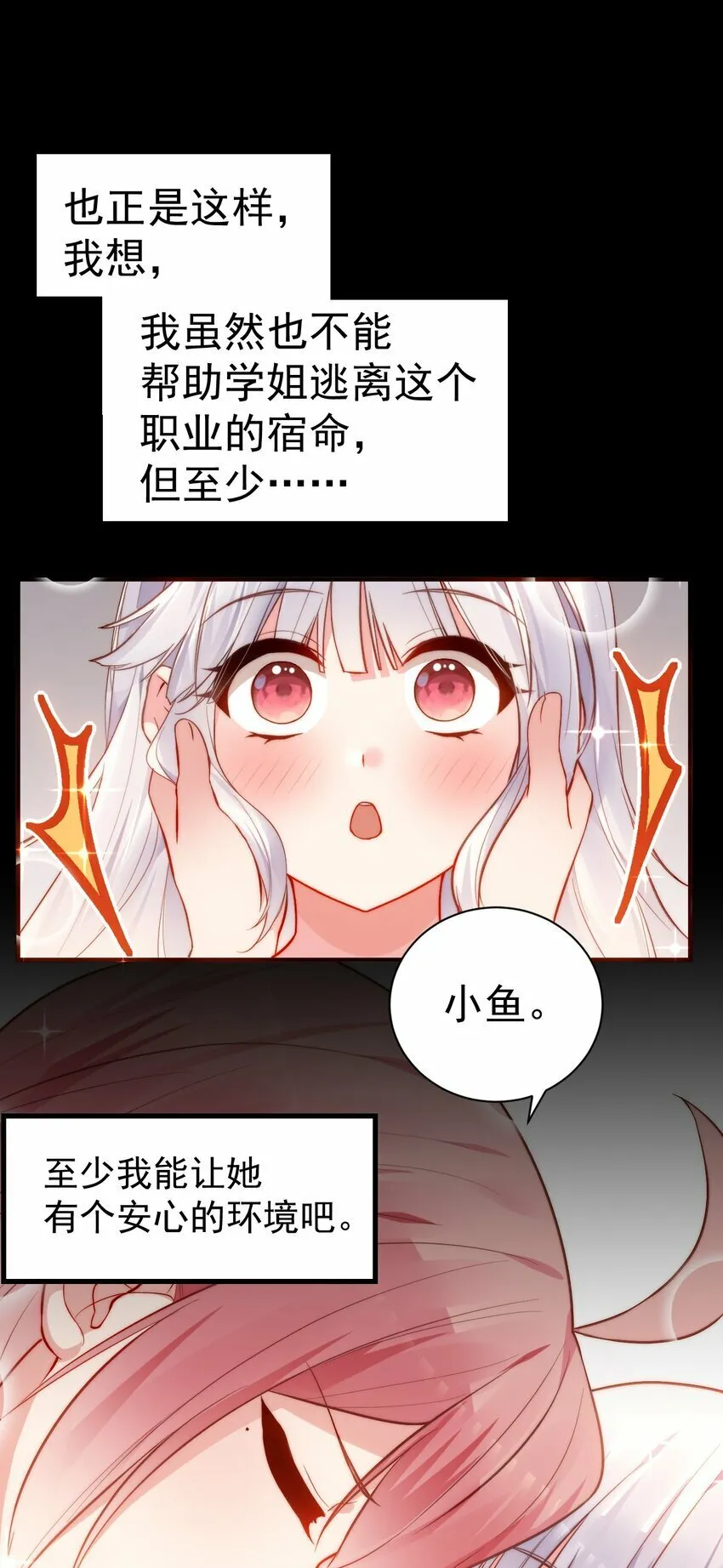 完结篇（上） 小鱼，这次跟我走吧 第28页