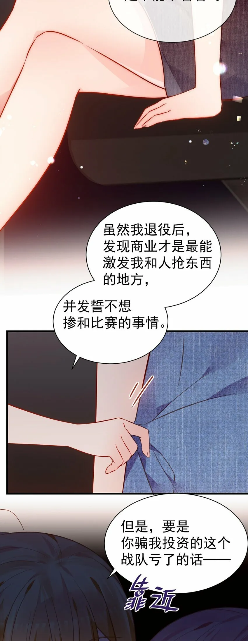 完结篇（下） 我们终于没再走散了 第3页