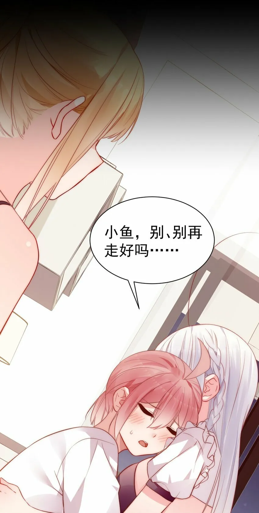 完结篇（下） 我们终于没再走散了 第16页