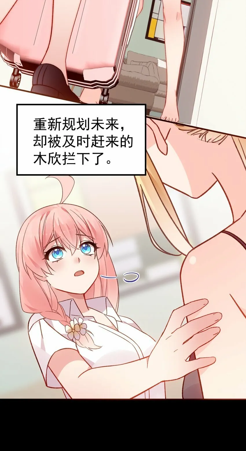 完结篇（下） 我们终于没再走散了 第25页