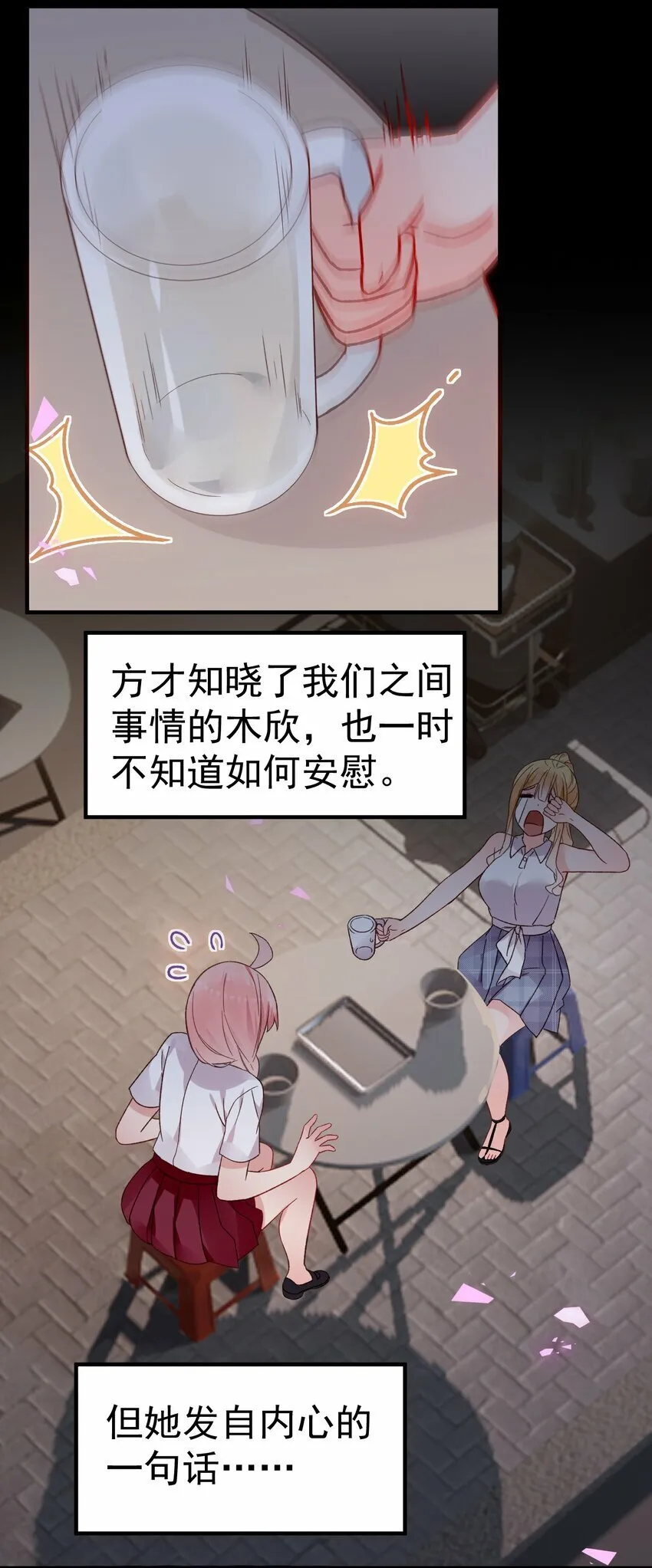 完结篇（下） 我们终于没再走散了 第27页