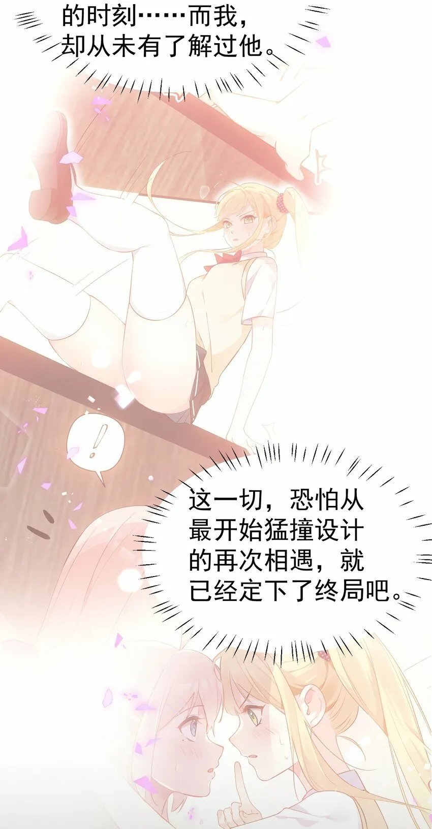 完结篇（下） 我们终于没再走散了 第30页
