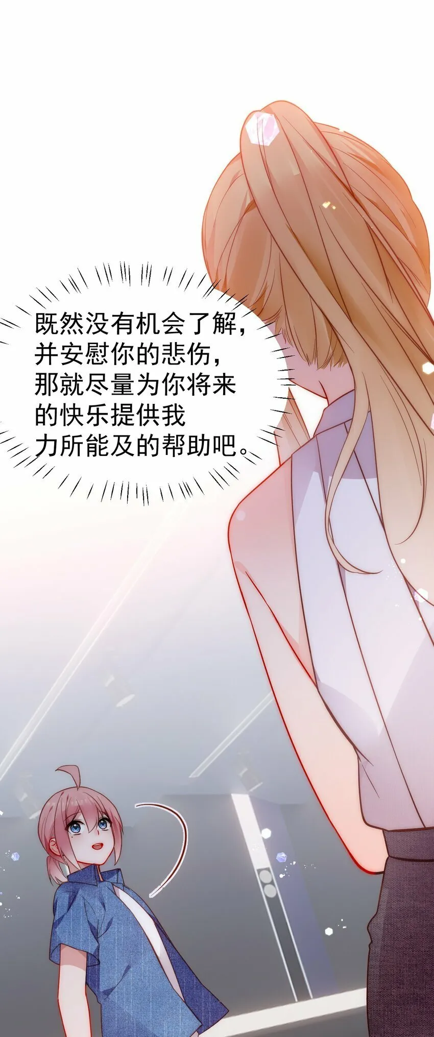完结篇（下） 我们终于没再走散了 第33页