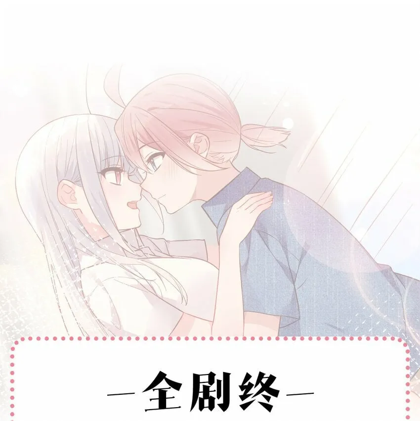 完结篇（下） 我们终于没再走散了 第47页