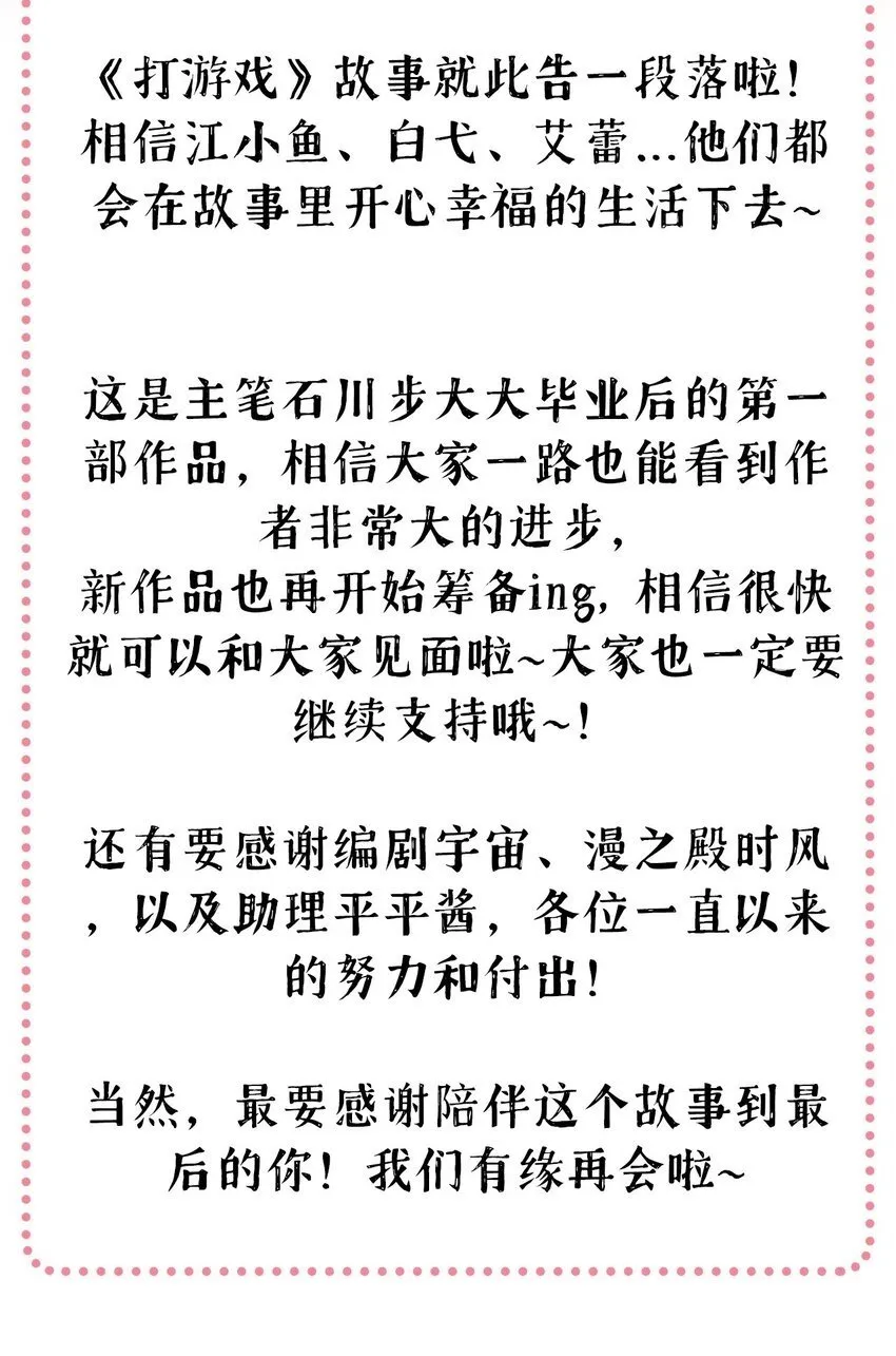 完结篇（下） 我们终于没再走散了 第48页