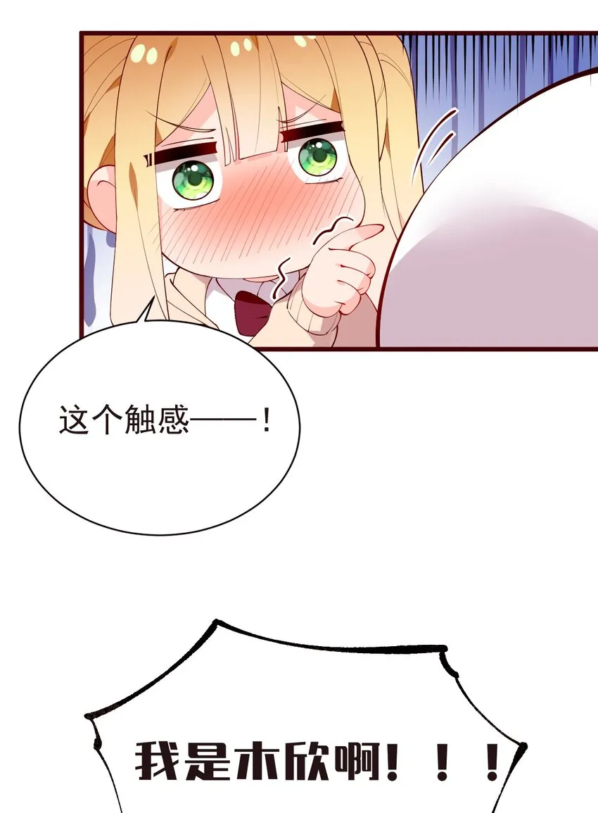 32 这真实的欧派触感…！ 第23页