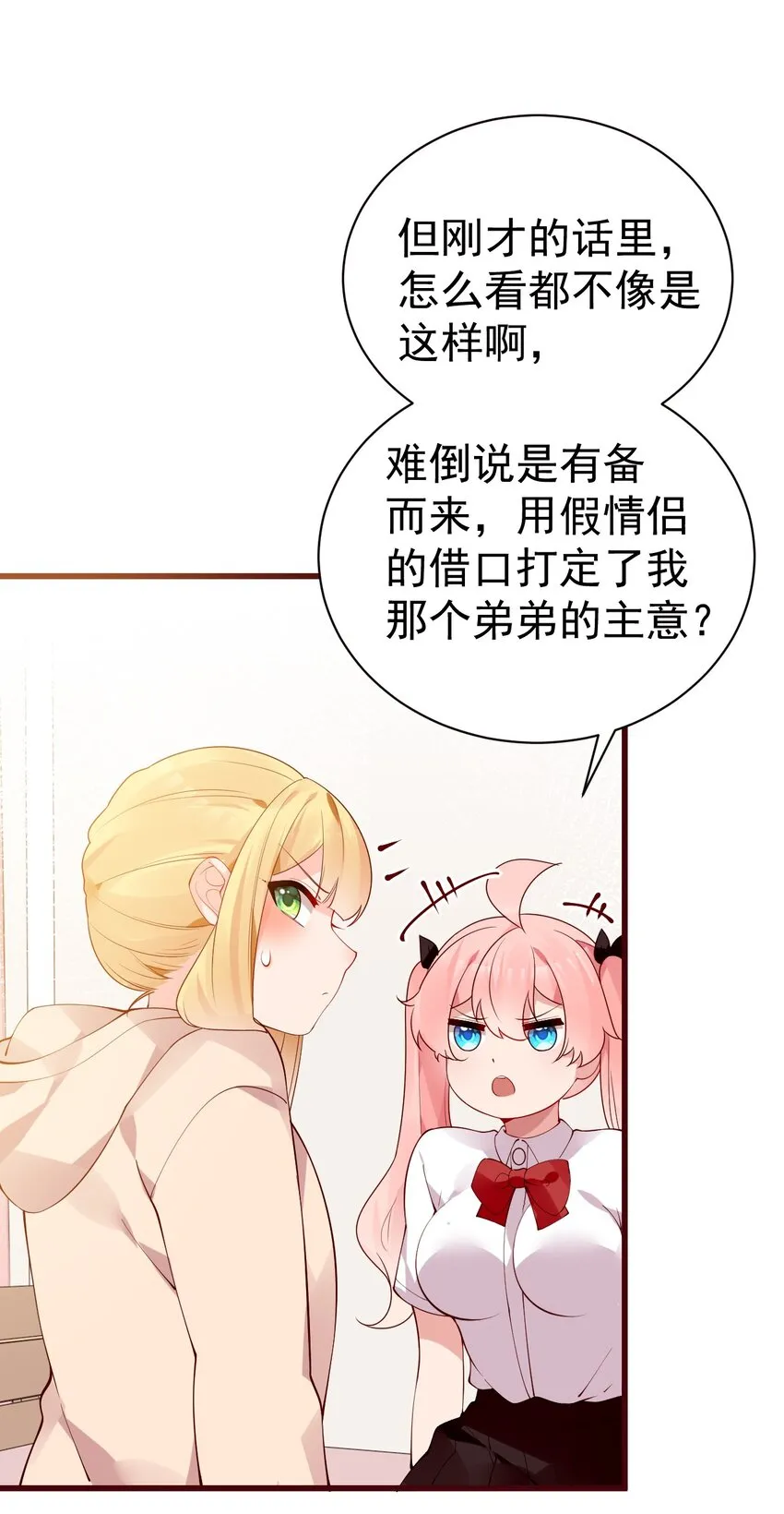 32 这真实的欧派触感…！ 第31页