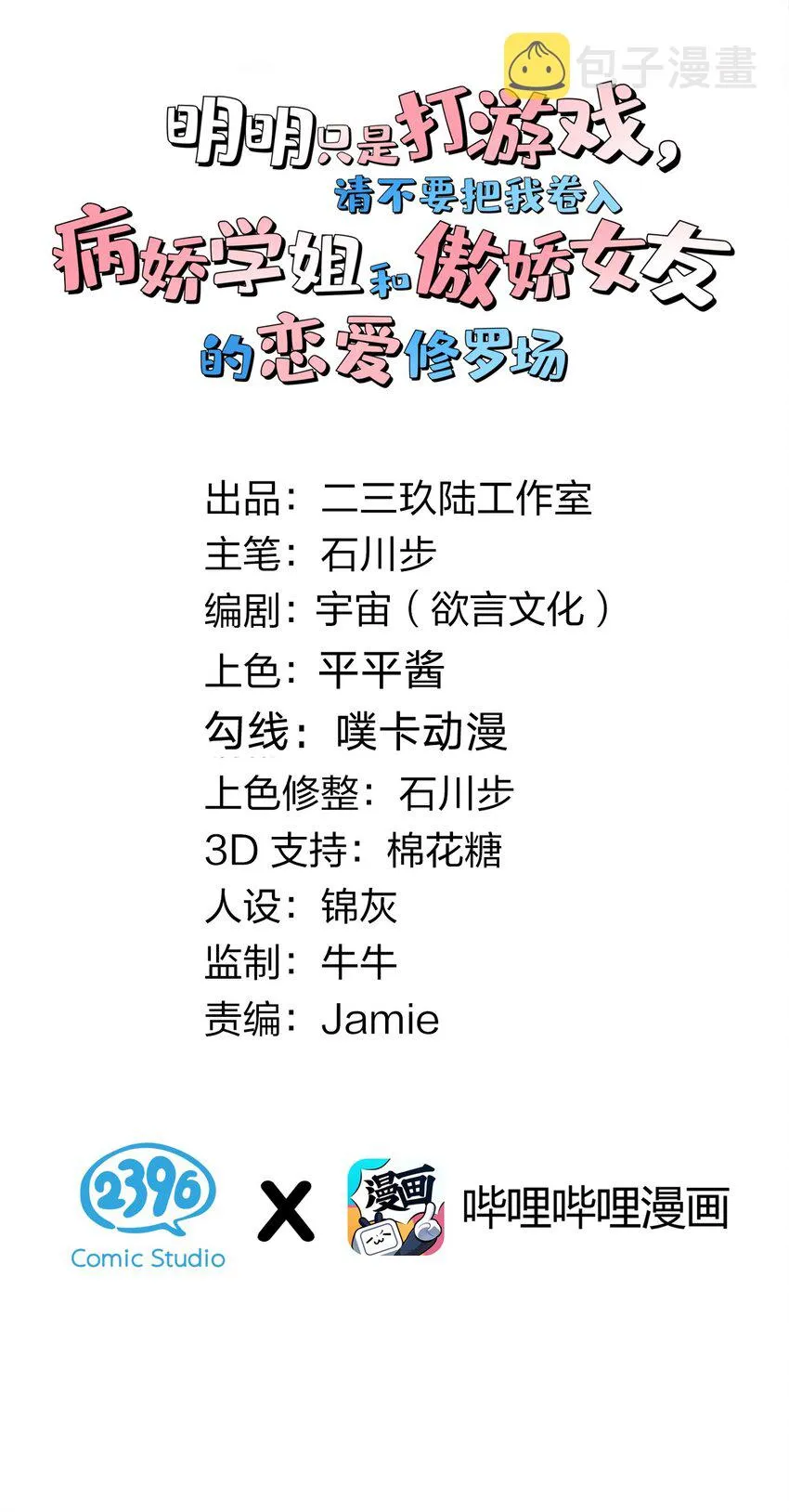 33 女装秘密要被发现了？！ 第2页