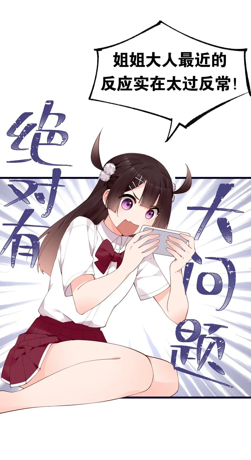33 女装秘密要被发现了？！ 第4页