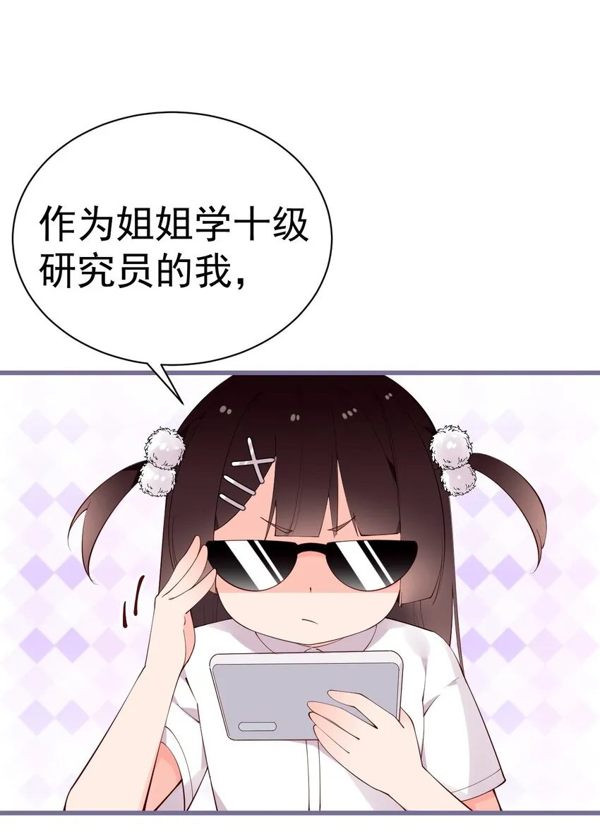 33 女装秘密要被发现了？！ 第5页