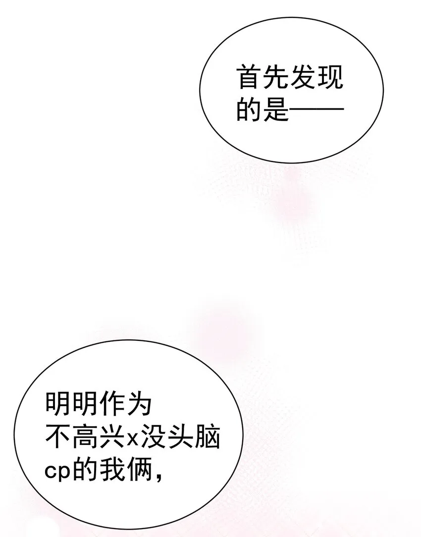 33 女装秘密要被发现了？！ 第6页