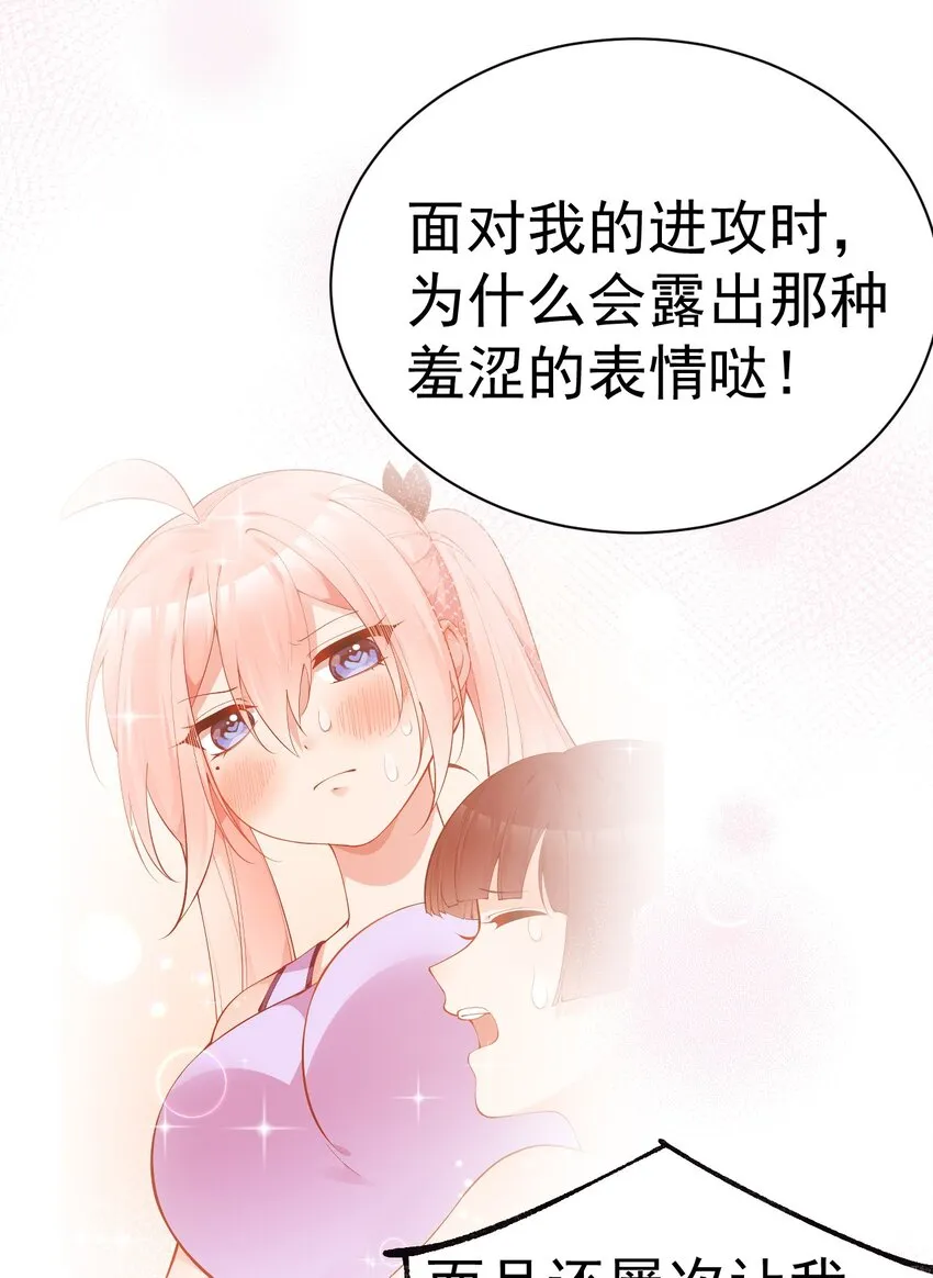 33 女装秘密要被发现了？！ 第8页