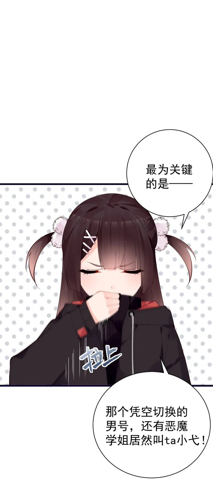 33 女装秘密要被发现了？！ 第14页