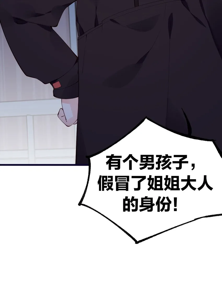 33 女装秘密要被发现了？！ 第16页