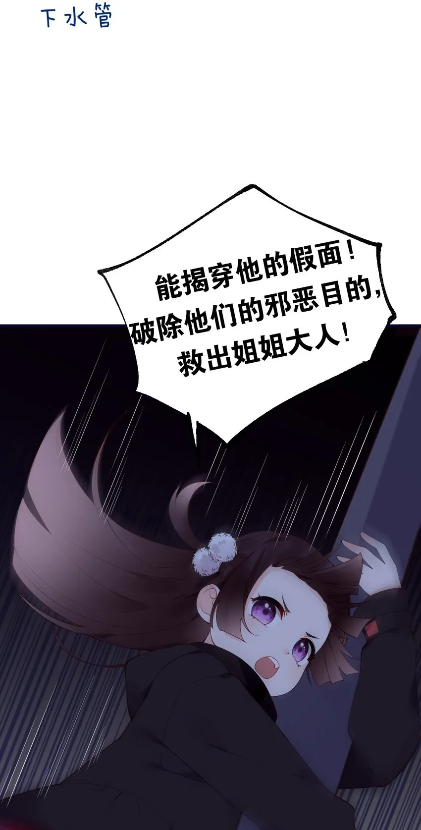 33 女装秘密要被发现了？！ 第18页