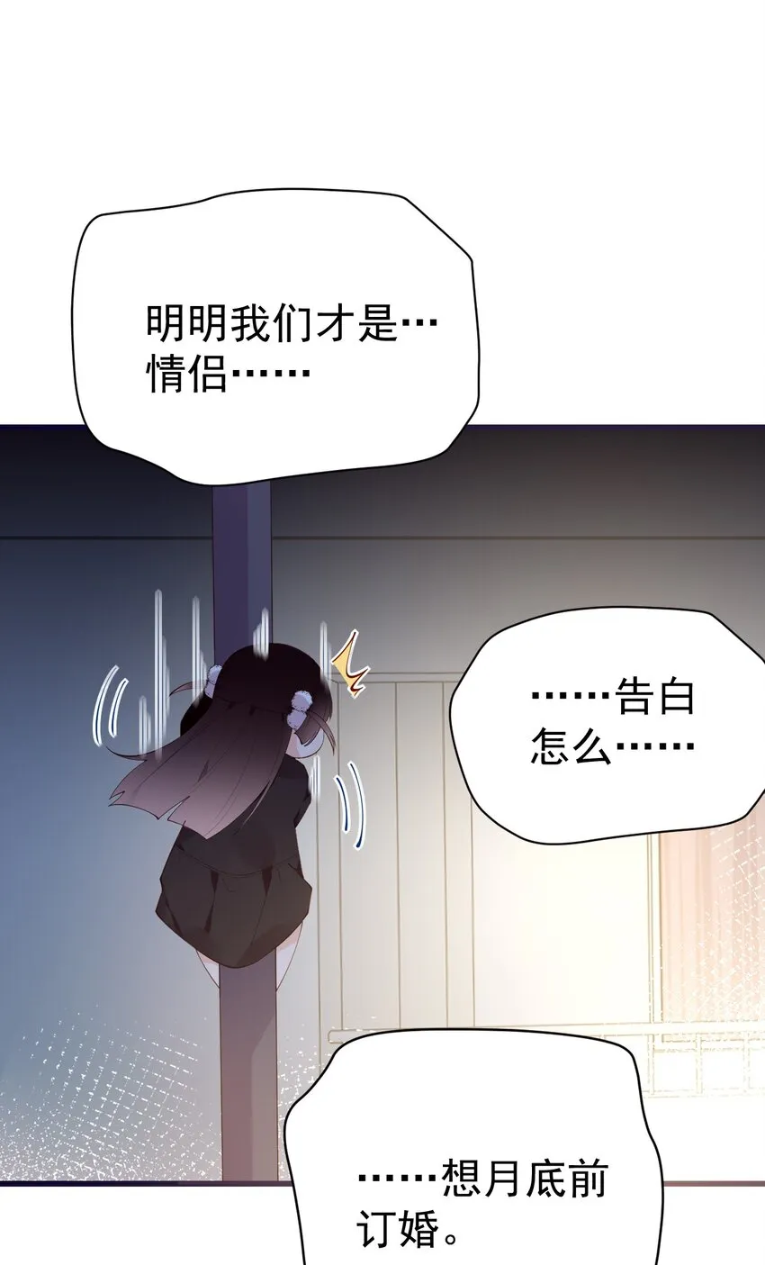 33 女装秘密要被发现了？！ 第20页