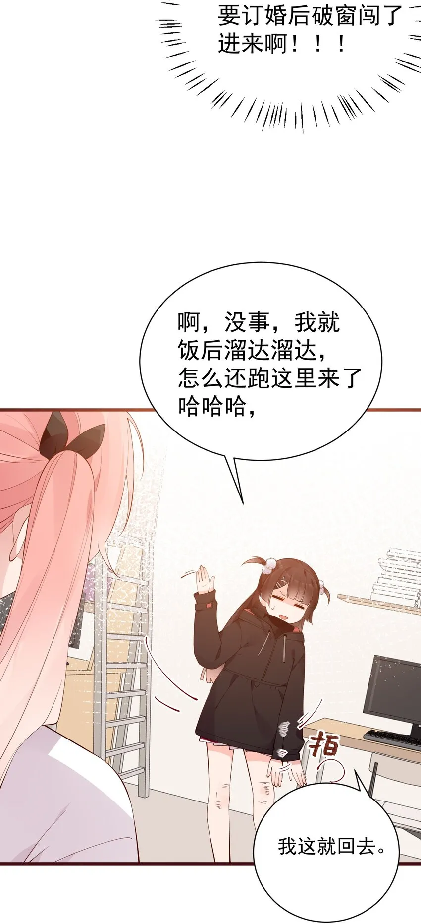 33 女装秘密要被发现了？！ 第27页