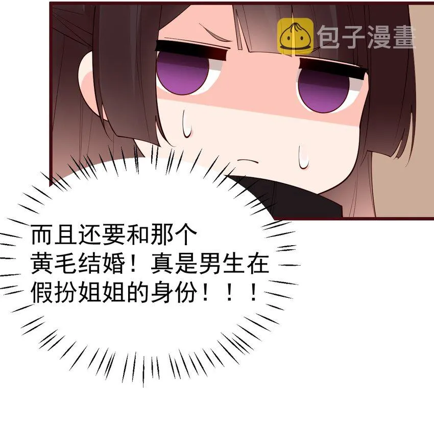 33 女装秘密要被发现了？！ 第28页
